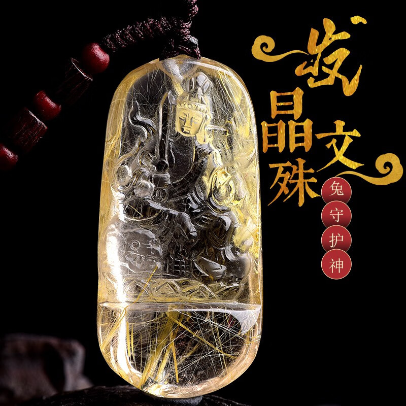 珒福源 金发晶属兔文殊菩萨吊坠男女天然水晶玉石平安牌本命佛守护神
