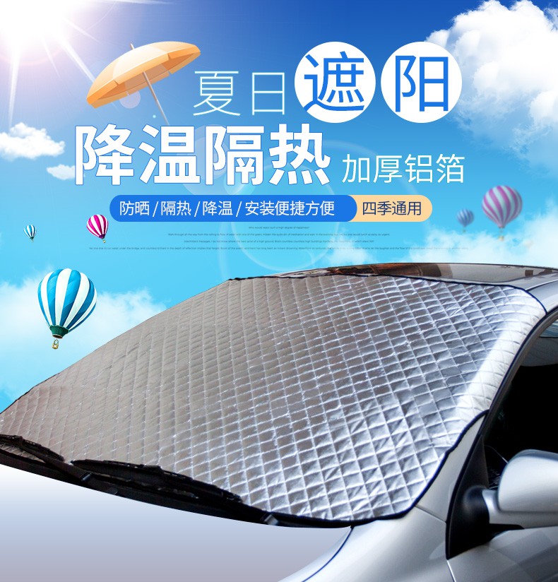 车子防晒隔热遮阳挡隔热布夏季车外防高温汽车前挡风玻璃太阳挡 加厚