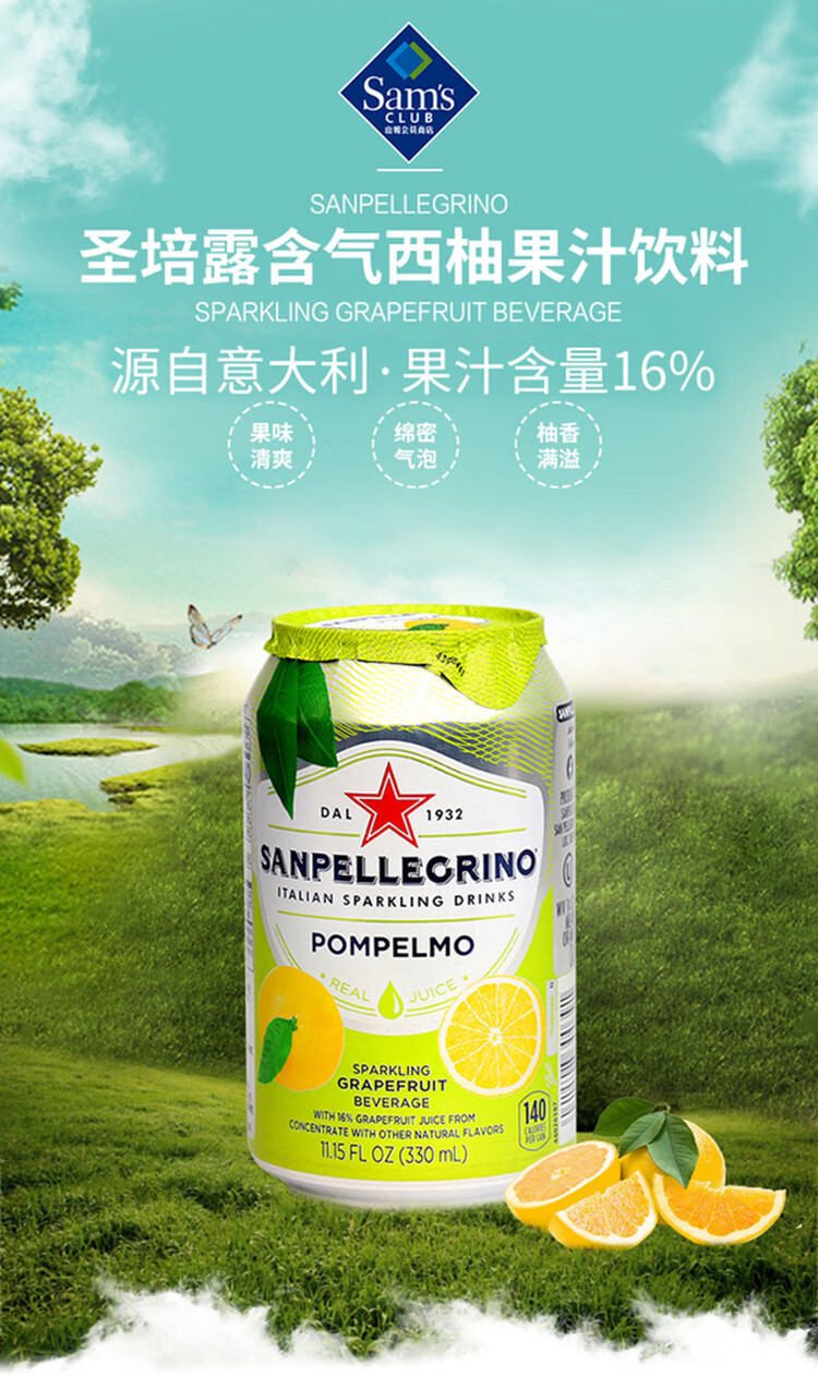 山姆圣培露西柚果汁330ml24sanpellegrino意大利进口含气西柚果汁饮料