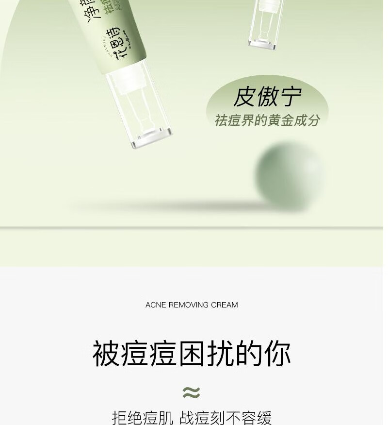 花恩诗 花恩诗祛痘膏针对痘印痘坑黑头粉淡化粉刺黑头控油青春祛痘霜 1支体验装【净痘淡印，保湿滋润