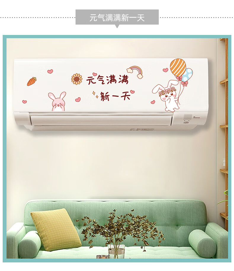挂式空调装饰贴空调面板贴纸翻新贴全贴美化贴膜改造挂机挂式小图案