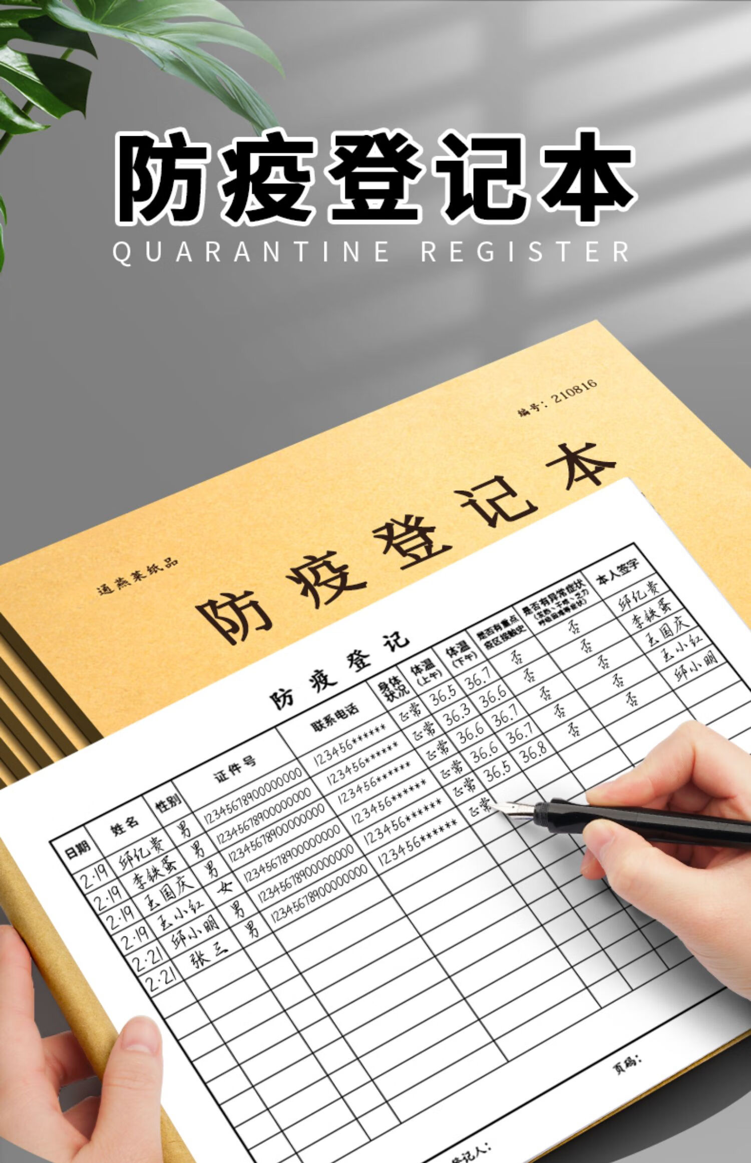 钻兆防疫疫情登记本场所体温记录顾客进店防控消杀毒记录登记表格台账