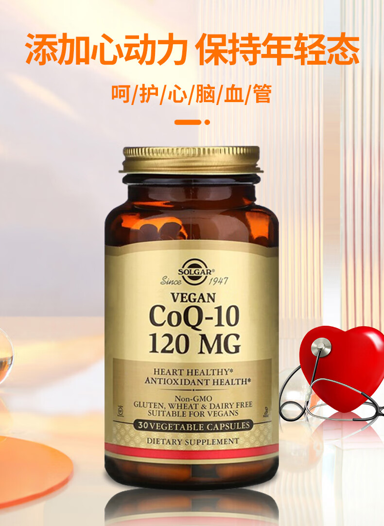 solgar 辅酶q10 中老年成人保护心脏 美国原装进口 抗氧化增强免疫