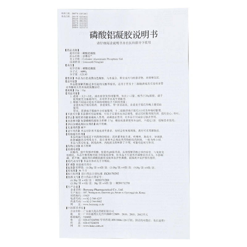 洁维乐 磷酸铝凝胶20g*6袋 20g*6袋【图片 价格 品牌 报价】-京东