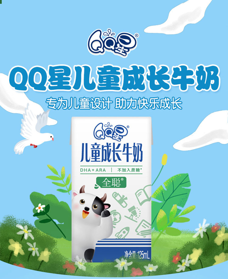 伊利qq星儿童成长牛奶营养均衡整箱礼盒装1月产qq星全聪型125ml20盒