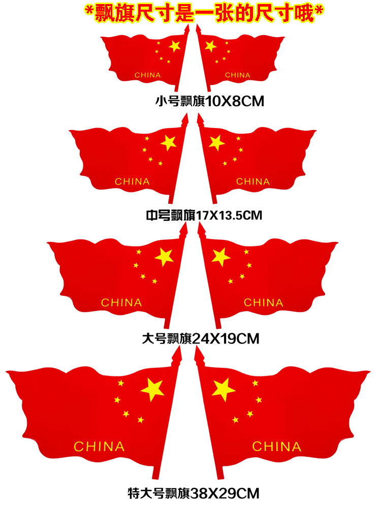 汽车贴纸五星红旗车贴防水防晒改装遮挡划痕刮擦车身车门装饰小号飘旗