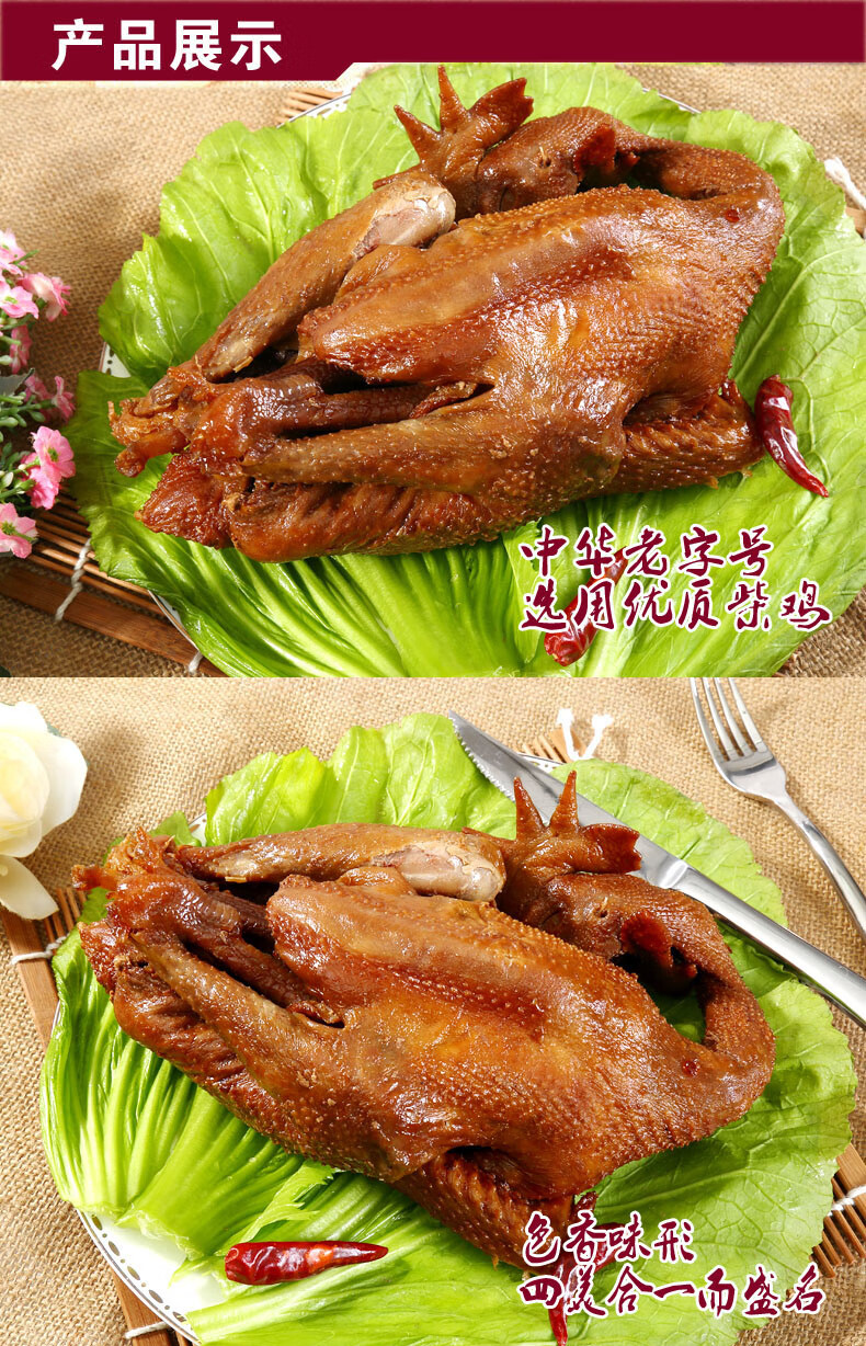 乐亭刘美烧鸡熟食 【顺丰配送】 中华老字号 唐山特产 烧鸡 传统五香