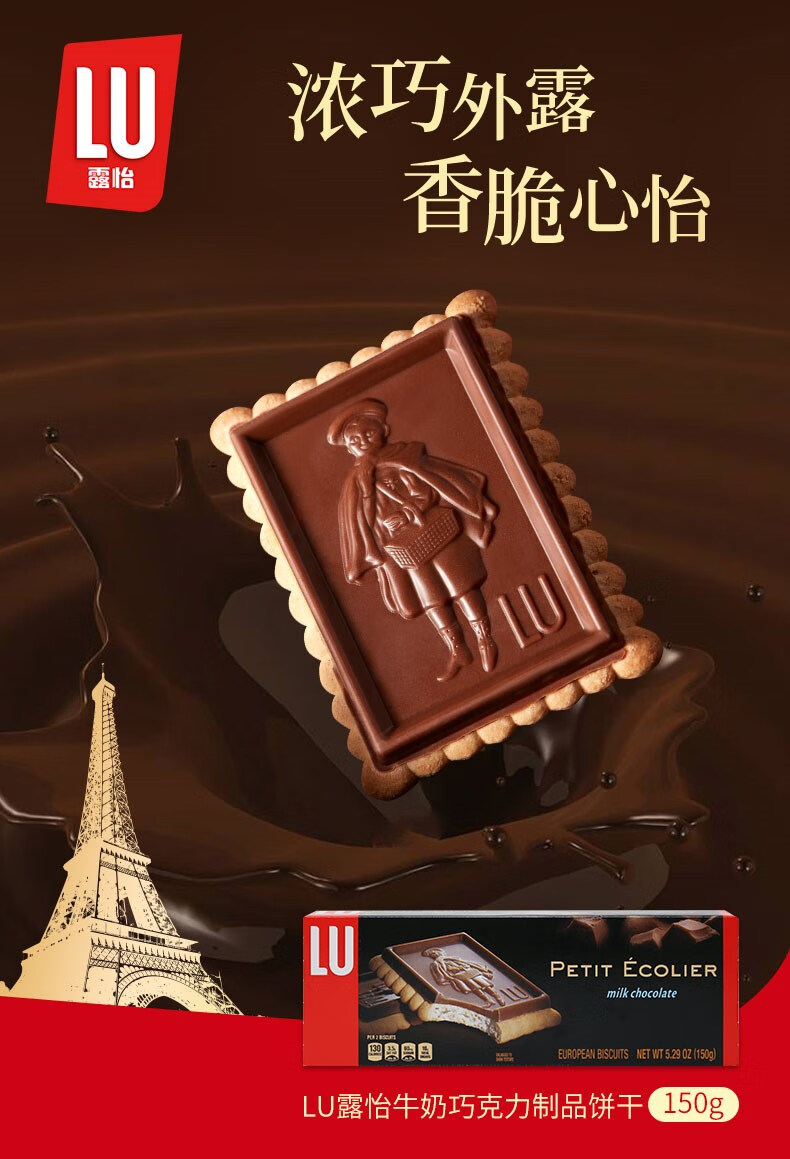 可钦法国进口lu怡小王子牛奶黑巧克力饼干150g/盒早餐休闲零食 牛奶