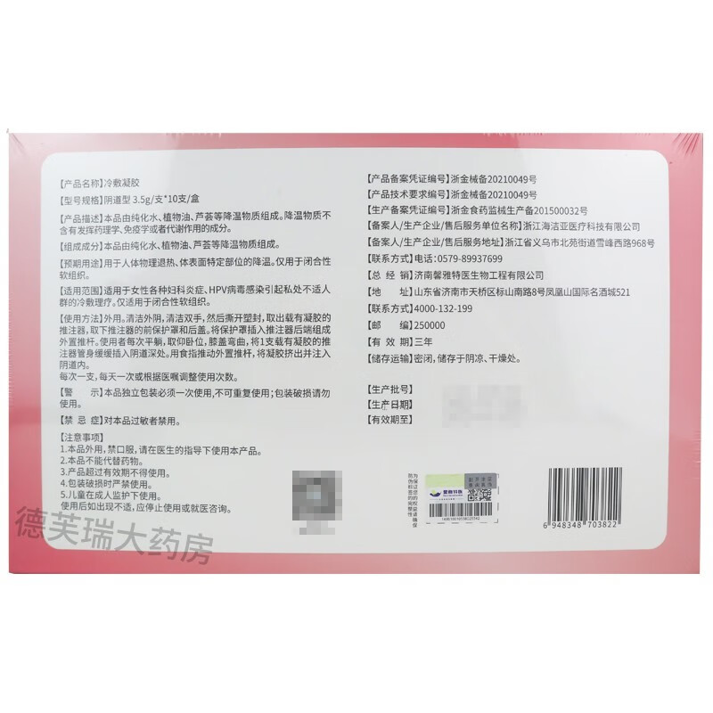 虞美馨冷敷凝胶10支盒阴道型原康美馨抗hpvβ葡聚糖高分子私处型冷敷