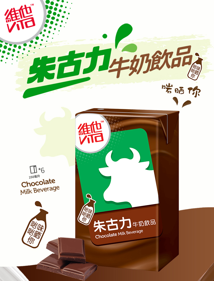 6盒香港进口vita港版维他朱古力豆奶饮料儿童营养早餐牛奶250ml原味