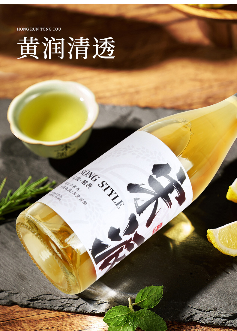 宋派鹅黄酒(国际版)720ml单瓶装 无添加焦糖色女士低度微醺甜酒【图片