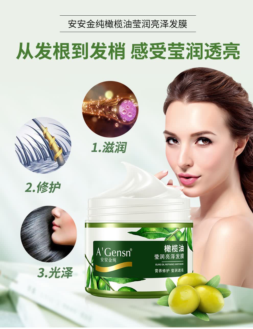 安安金纯橄榄油莹润亮泽发膜300ml