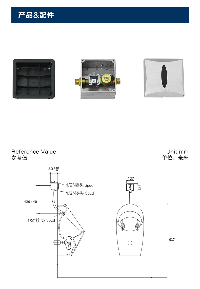 科勒小便器 電池款 小便器18645 感應器20369