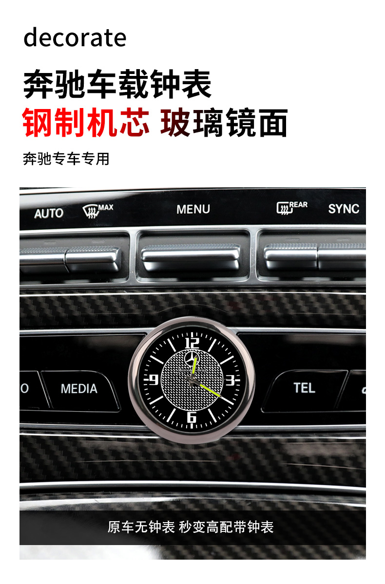 猛仕将 奔驰车载中控时钟表c级c260l c200l glc260 石英表amg内饰改装