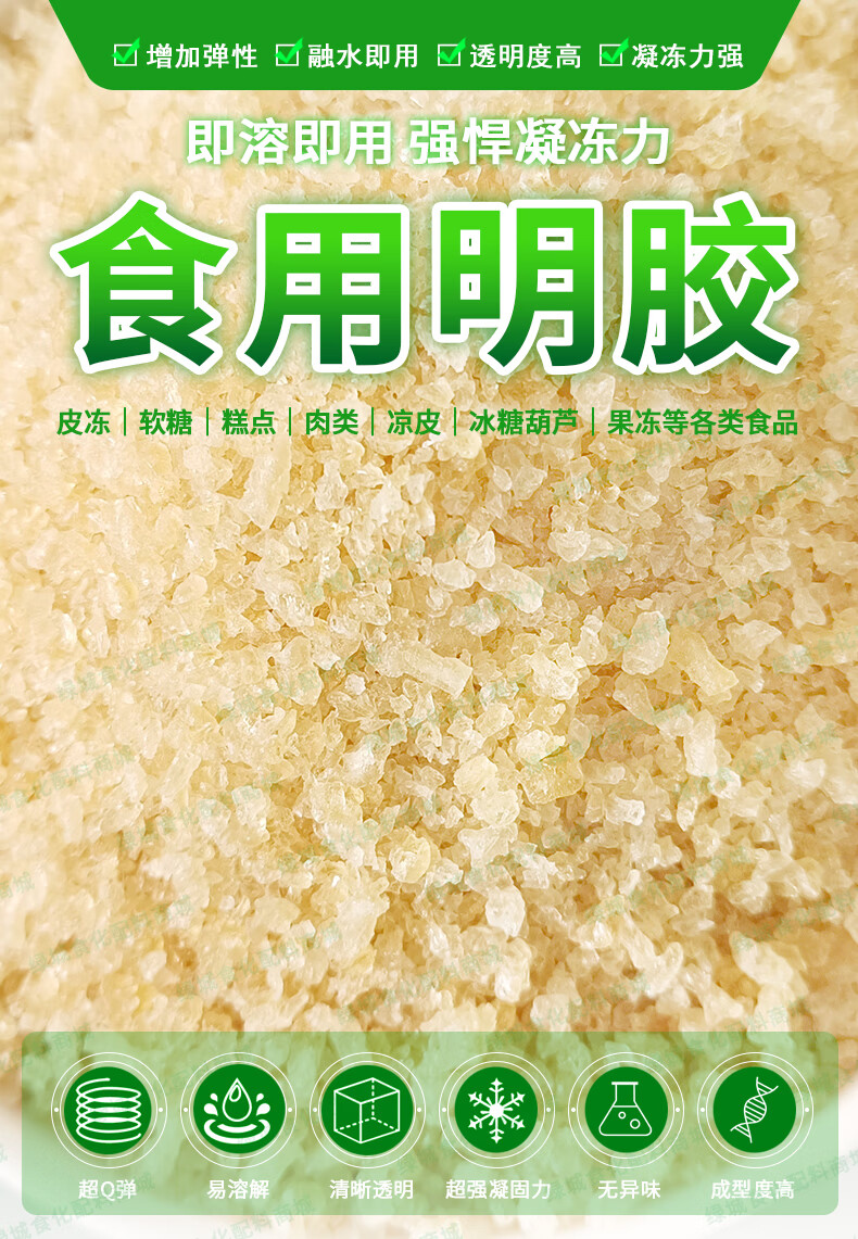 级食用胶吉利丁猪皮冻肉冻灌汤包果冻糖葫芦软糖凝固剂明胶粉1000克