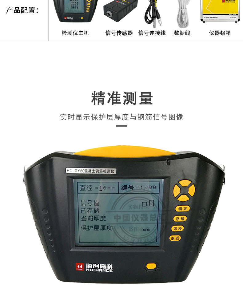 海创高科hcgy3020钢筋位置测定仪保护层厚度混凝土钢筋检测仪hcgy30带