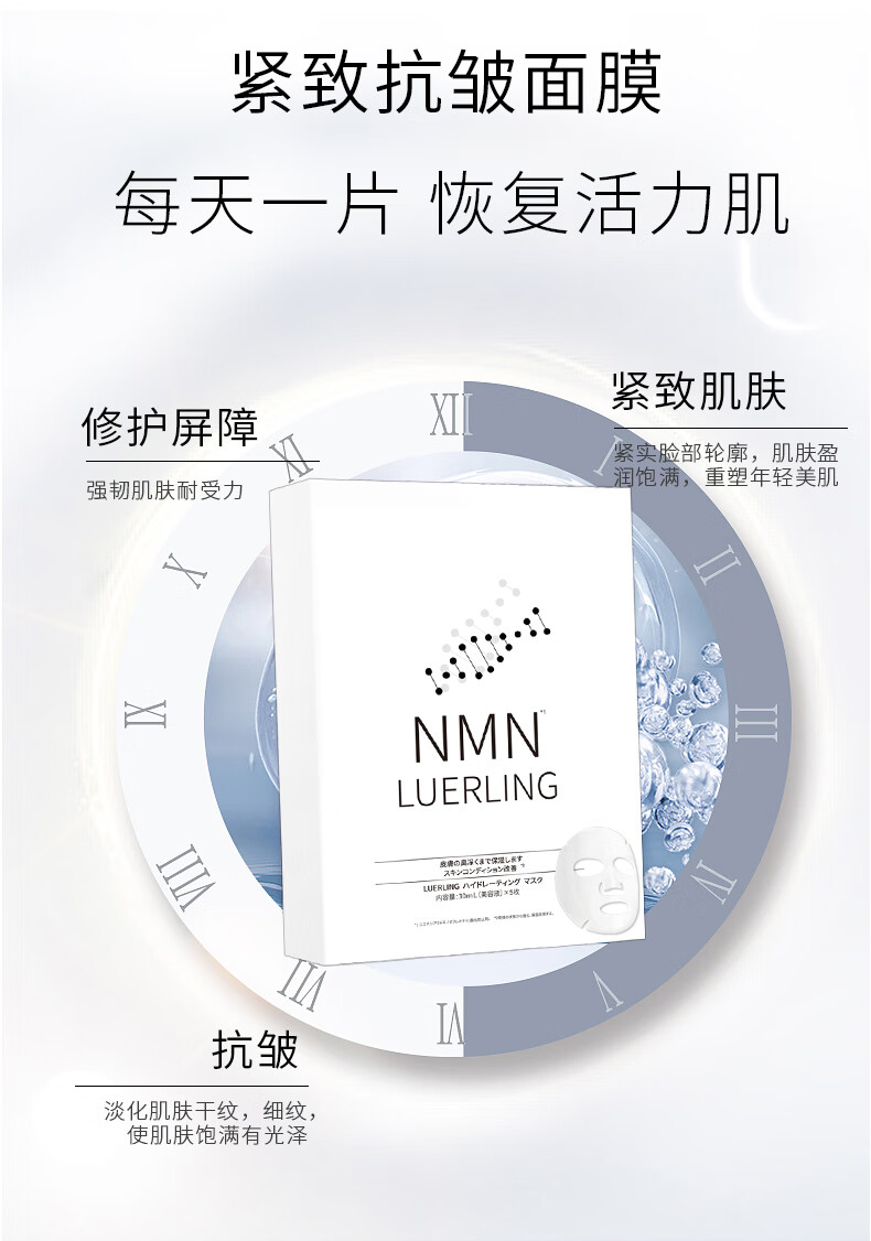 LUERLING水润面膜 NMN烟酰胺面膜（日本进口）嫩滑补水抗皱紧致肌肤男女 美颜面膜5片/盒
