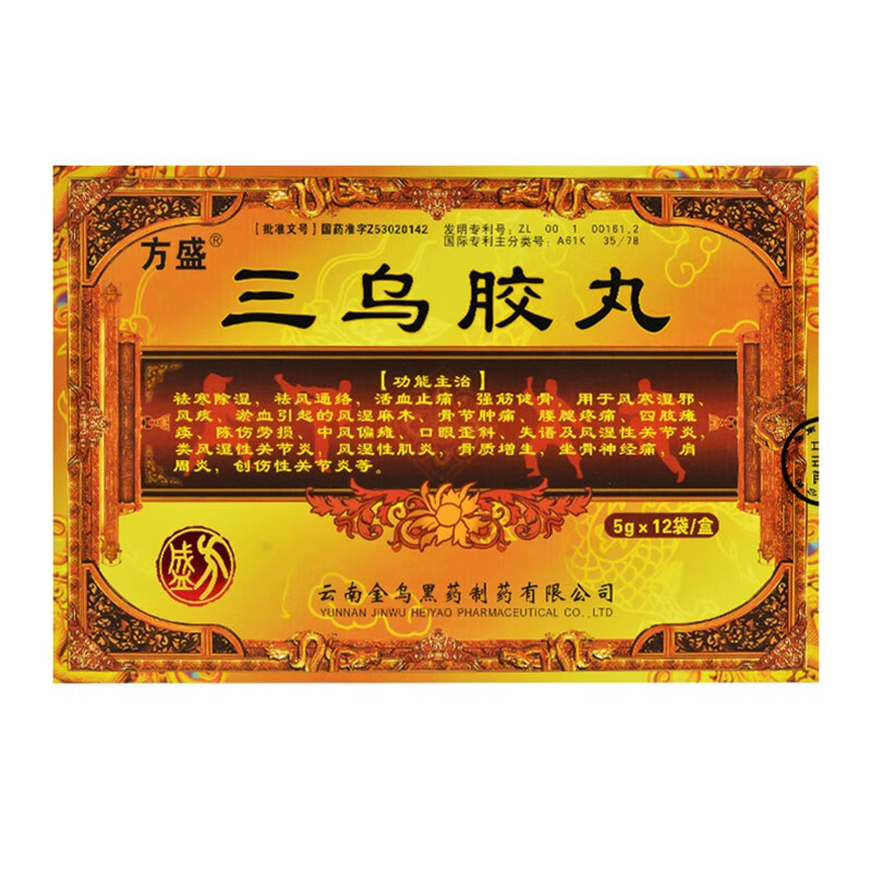 金乌黑药 三乌胶丸 5g*12袋/盒 10盒装【图片 价格 品牌 报价】-京东