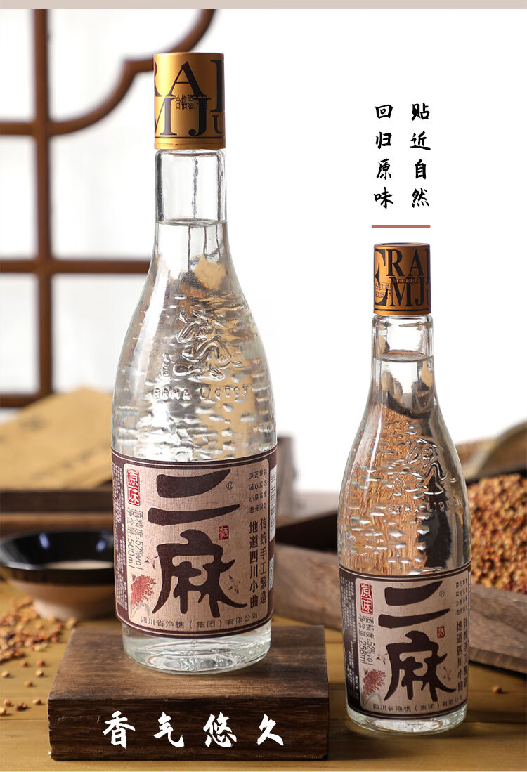 四川邛崃二麻原味白酒自酿糯红高粱酒粮食52度清香型3年送礼自饮酒258