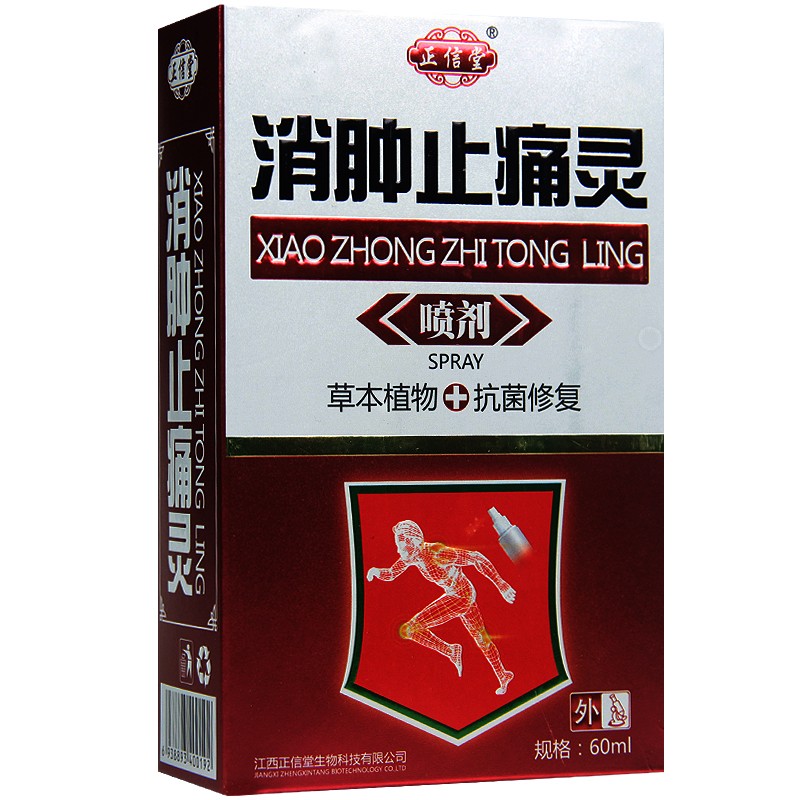 正信堂 消肿止痛灵喷剂 60ml/盒 3盒装 关注店铺有礼