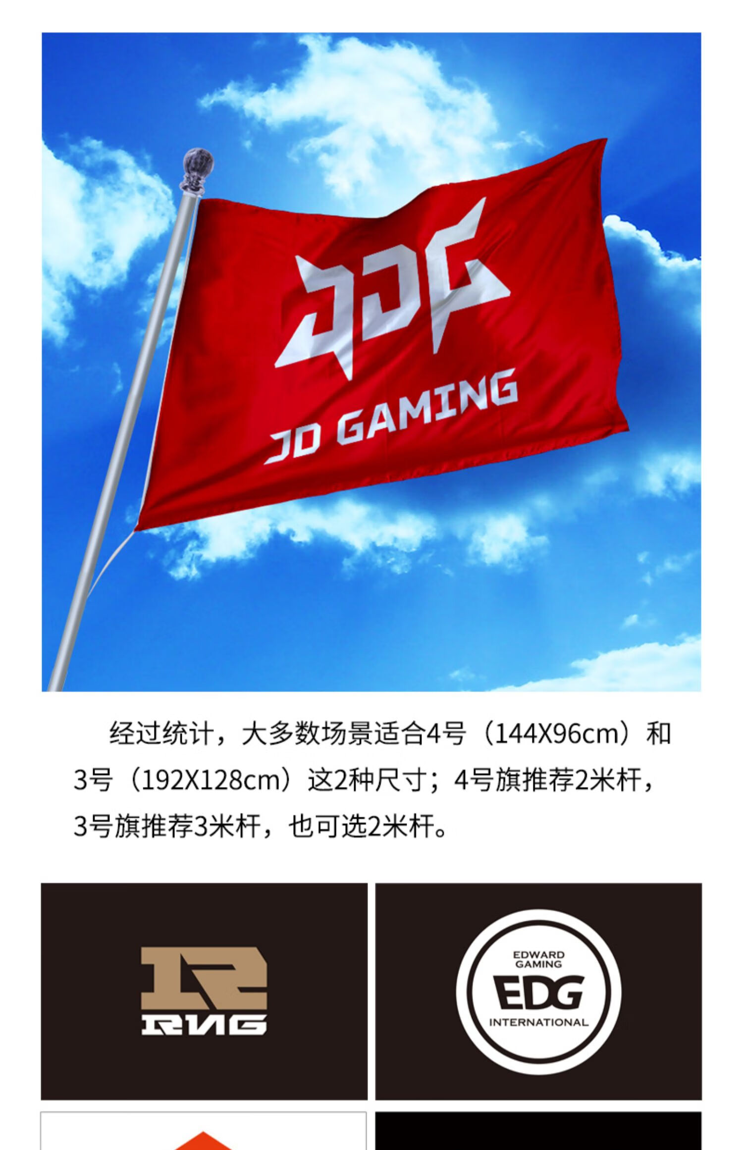 睿识tes队旗lpl旗jdg战旗rng队旗滔博英雄联盟旗子s12世界赛应援edg