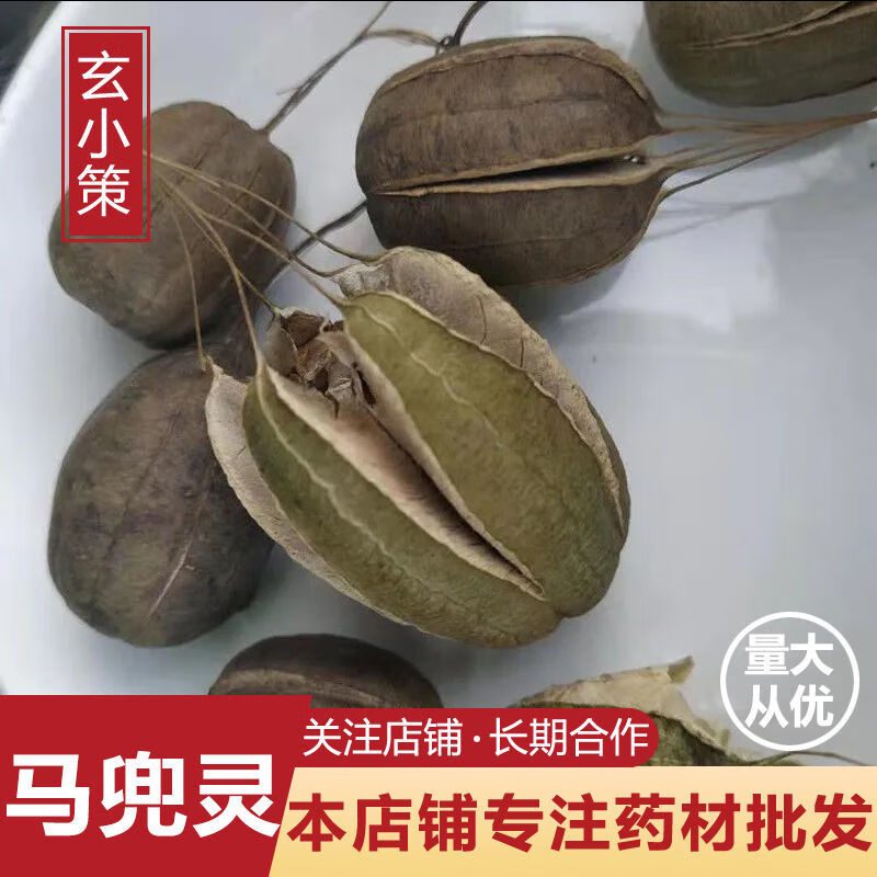 新鲜品中材 马兜铃 马兜灵 马兜零 500g 500g【图片 价格 品牌 报价】