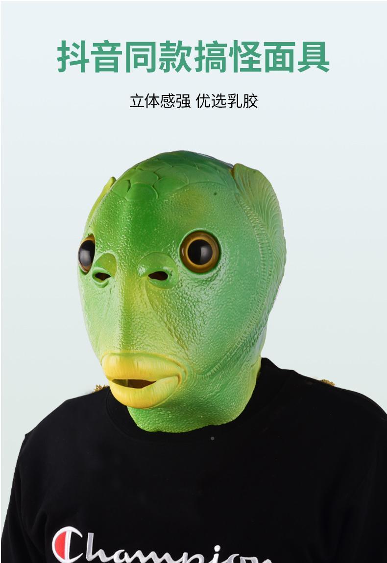 皮卡丘绿鱼人绿头鱼怪怪鱼头套搞怪搞笑沙雕皮卡丘网红全脸表演面具