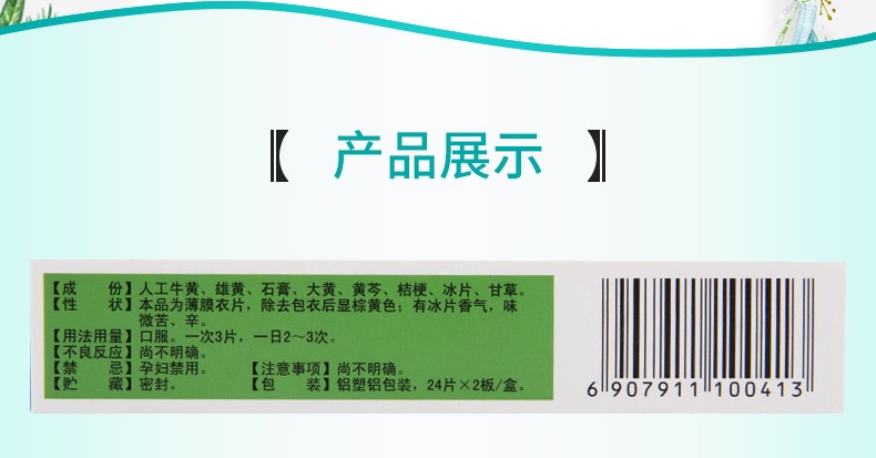 昆中药牛黄解毒片48片rx清热解毒咽喉肿痛牙龈肿痛口舌生疮目赤肿痛5