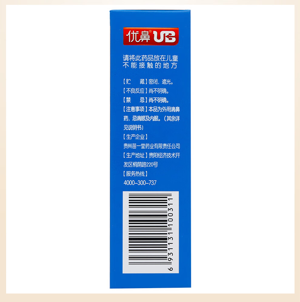 优鼻u鼻 鼻通宁滴剂 10ml鼻塞通鼻喷雾优鼻喷剂鼻子不通气鼻通滴鼻剂