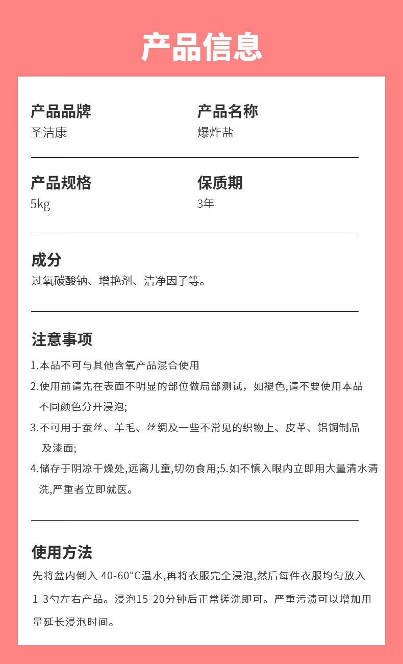 圣洁康 10斤大桶爆炸盐花香彩漂粉衣爆炸10斤洗白污渍衣服领净漂白剂强力去黄去污渍洗白衣服 香氛大师爆炸盐10斤*1桶详情图片11