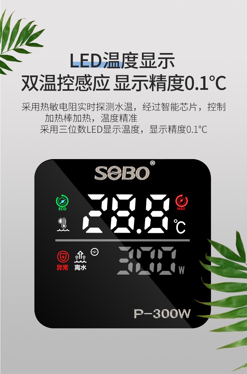 sobo松宝鱼缸加热棒变频节能数显ptc自动恒温电加热器水族箱养鱼加温