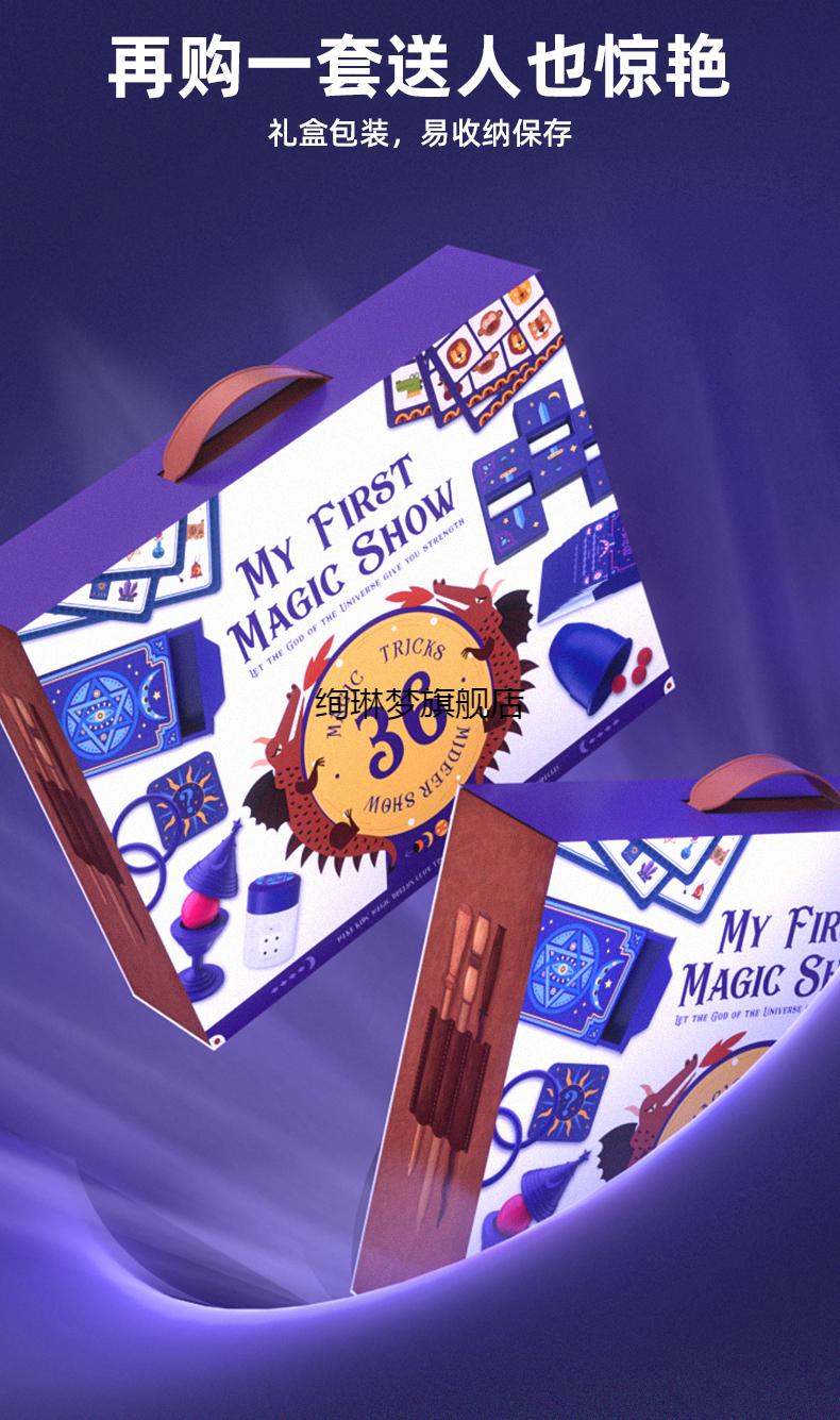 弥鹿魔术道具套装礼盒大全儿童玩具亲子游戏学校表演礼物同款魔术大