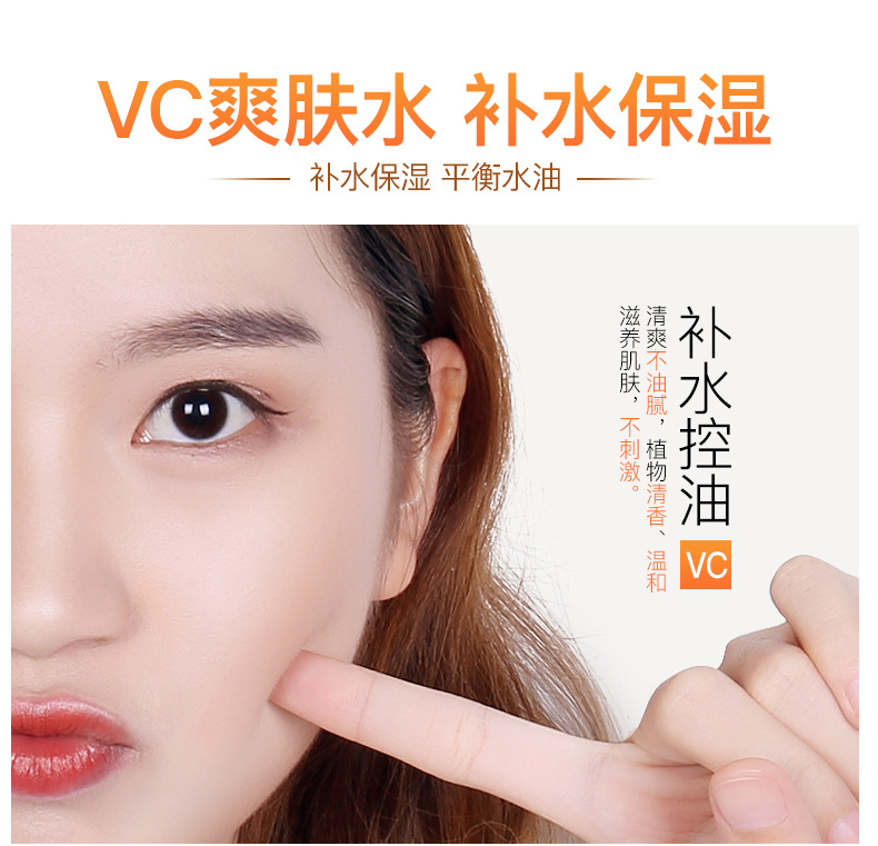 泊蝶VC水爽肤水清爽控油紧致嫩肤补水收缩毛孔保湿水化妆水女 VC爽肤水500ml
