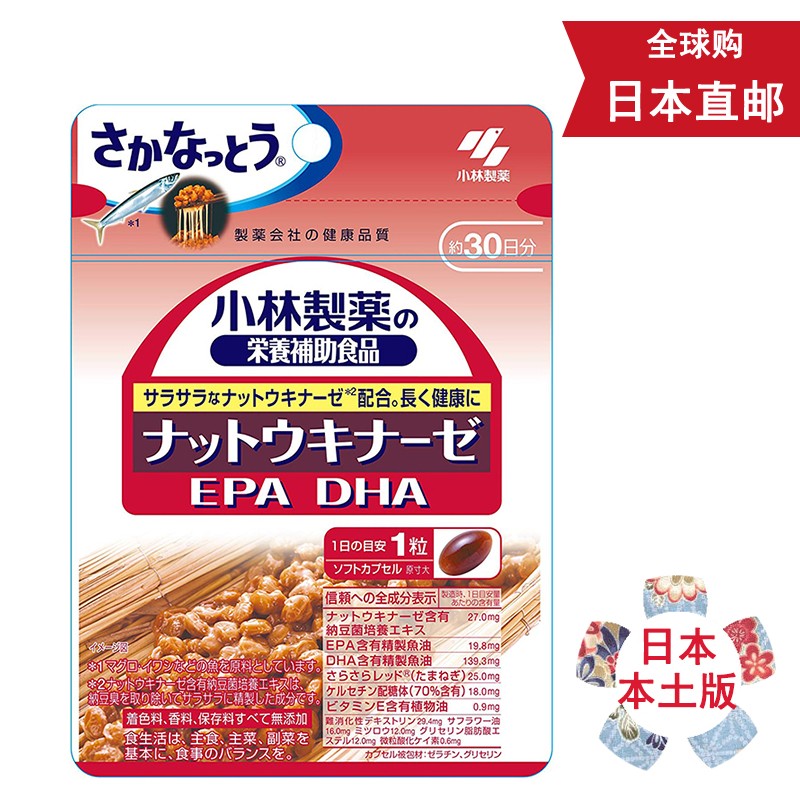 486円 オンライン限定商品 小林製薬 小林製薬の栄養補助食品 ナットウキナーゼ DHA EPA 30錠