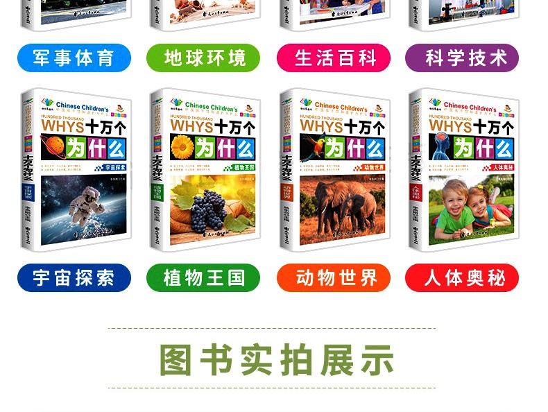 《十万个为什么》 全套8册 小学生注音版 图5