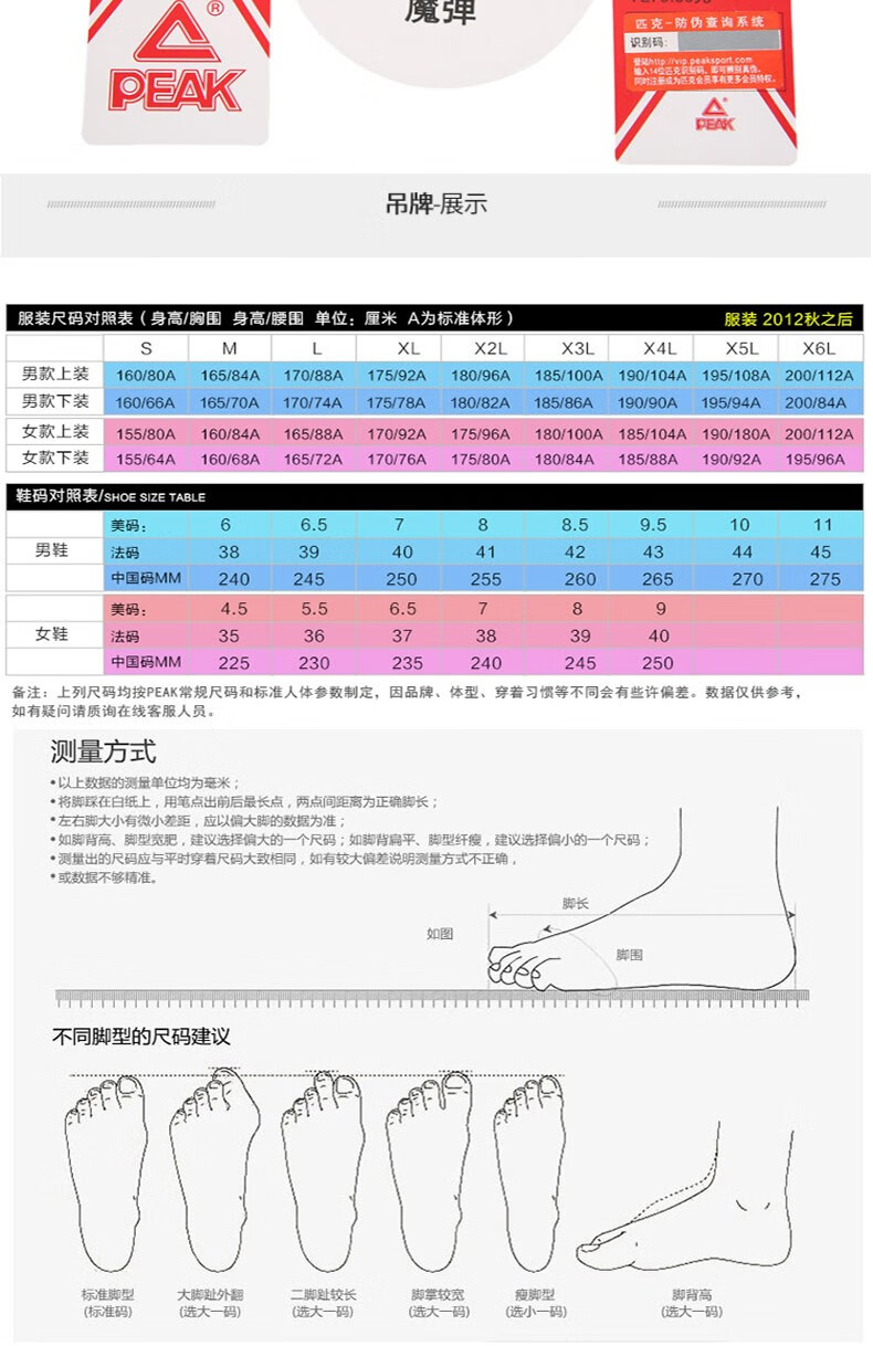 匹克鞋子码数对照表图片