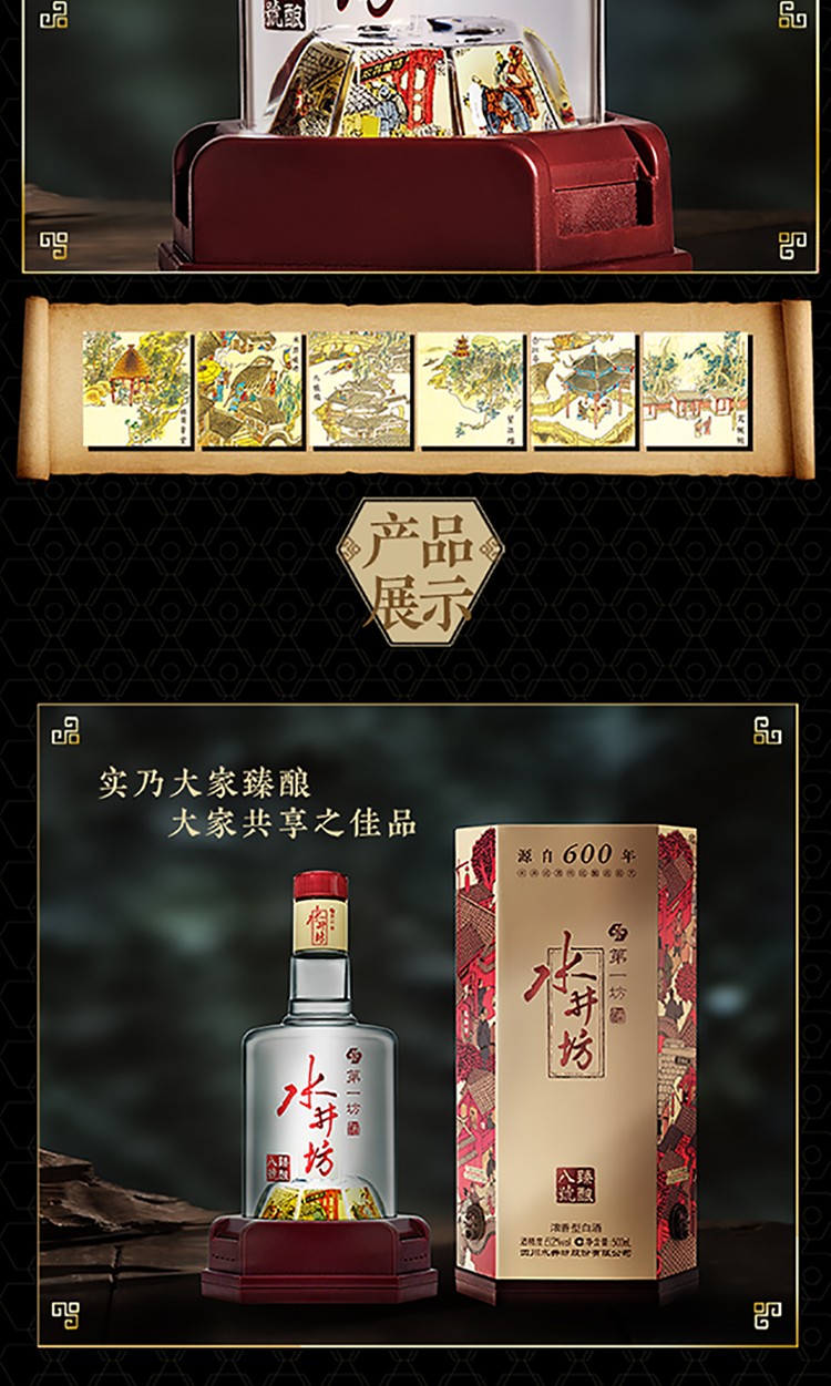 稀缺酒2021年生產52度水井坊臻釀八號500ml