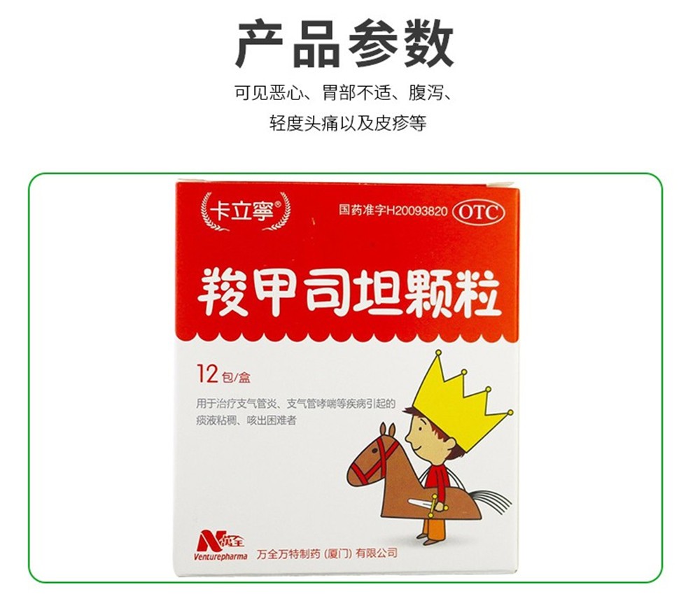 卡立宁 羧甲司坦颗粒 0.2g*12包/盒 1盒