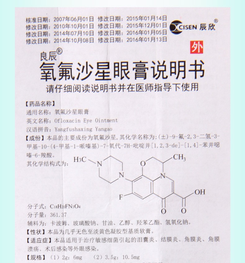 良辰氧氟沙星眼膏35g105mg1支盒1盒