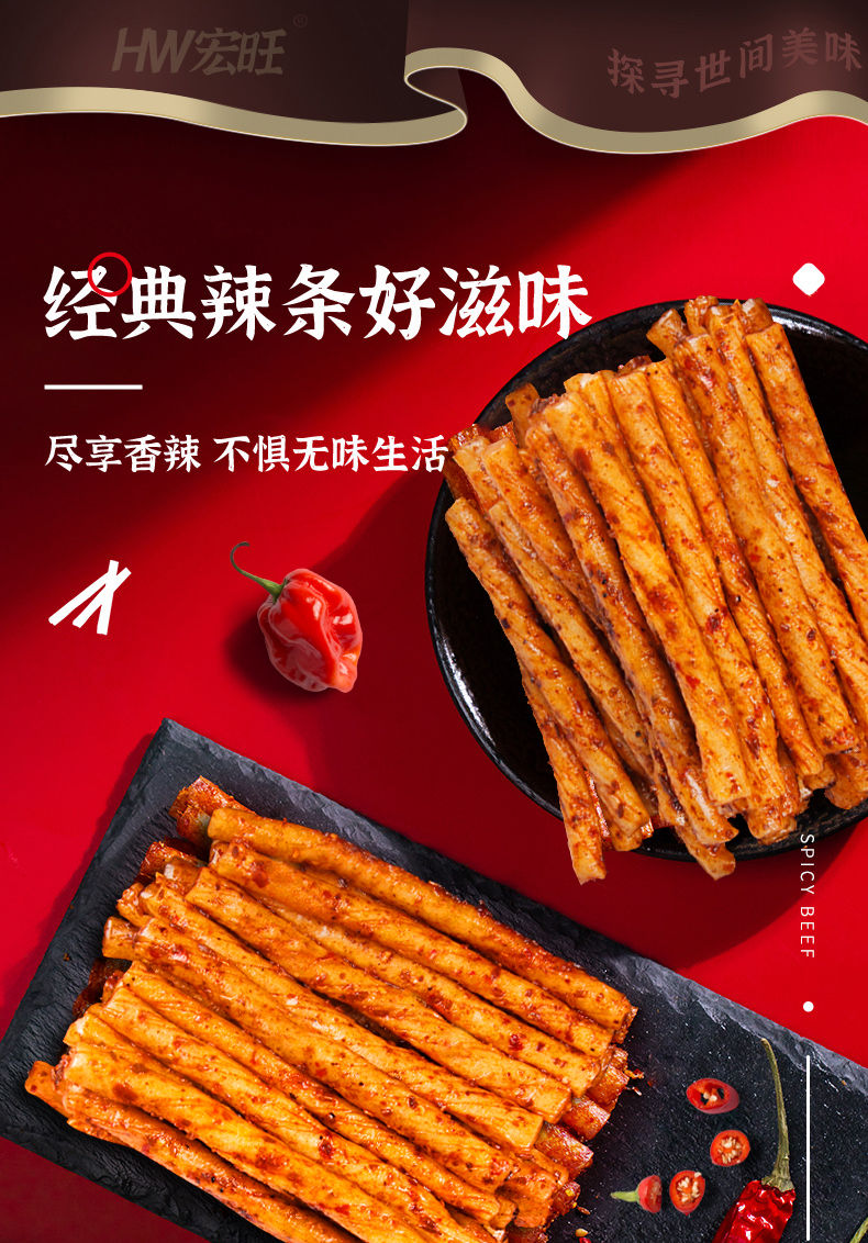 牛筋辣片零食8090怀旧零食休闲面筋辣条小零食批宏旺牛筋50包无盒