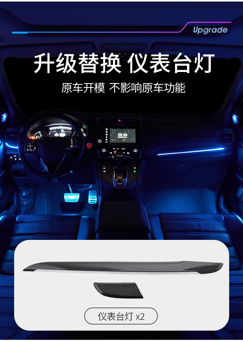 适用本田皓影氛围灯原厂改装64色内饰灯车内crv冠道urv氛围灯 crv皓影