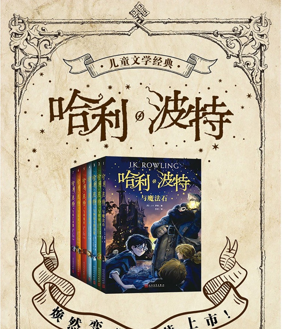 哈利波特全套7册中文版 哈里.