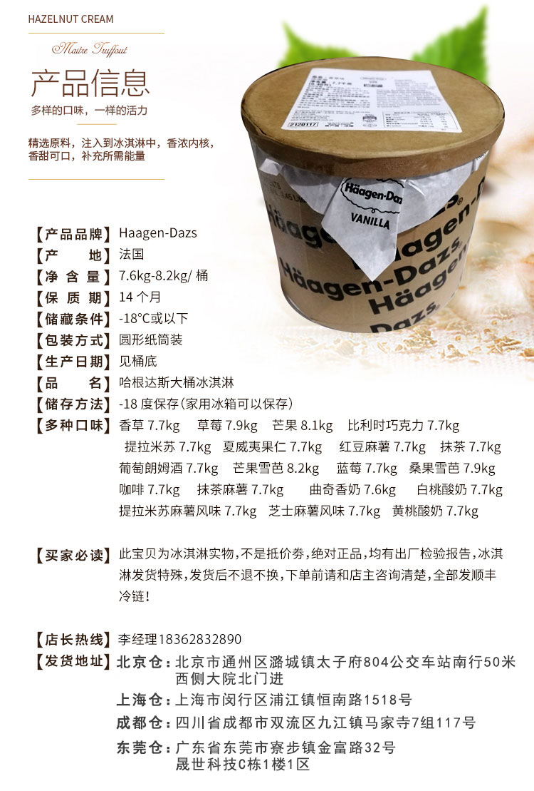 法国原装哈根达斯大桶装冰淇淋haagendazs全国比利时巧克力