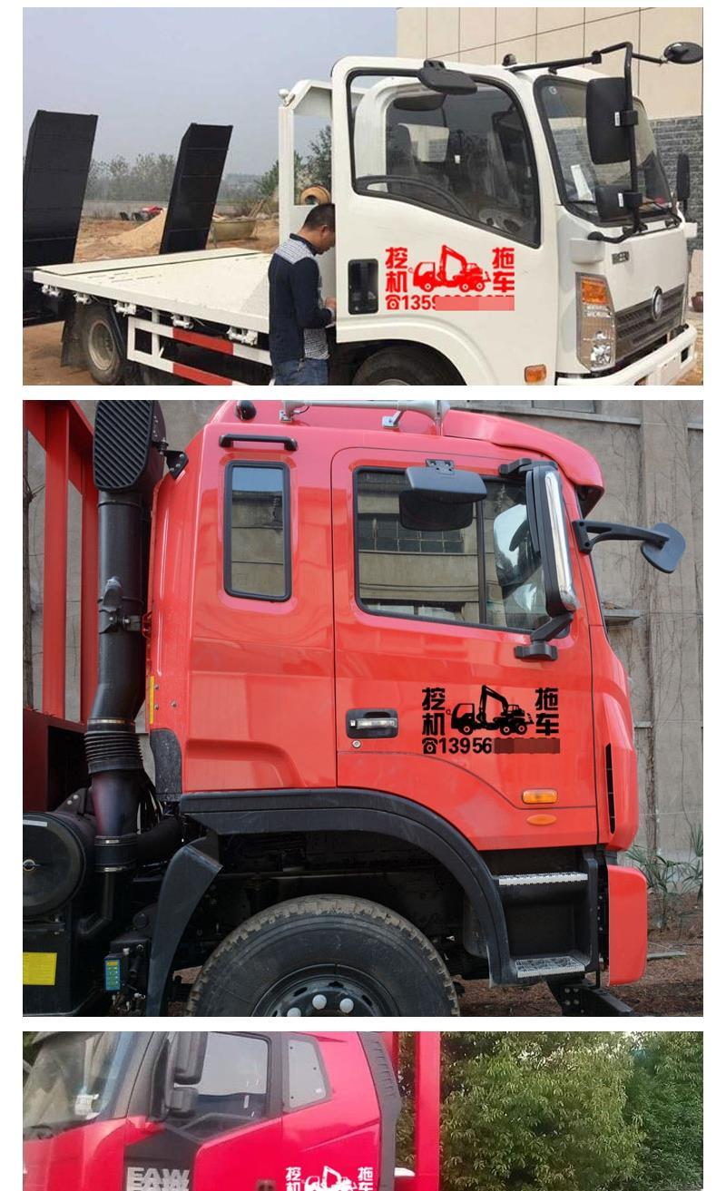 适用于挖机拖车出租广告车贴 手机电话号码定制定做 平板车租赁反光