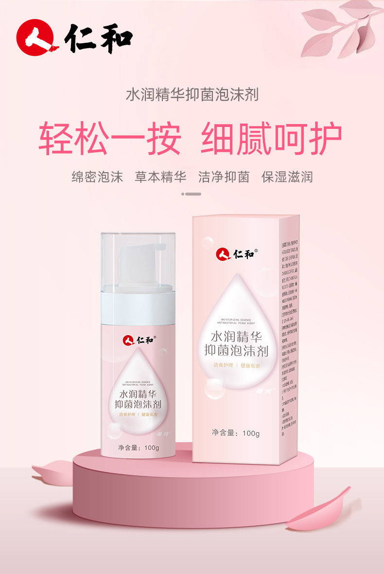 仁和女性护理液清洗液私处泡沫剂外阴去异味杀菌私密清洁泡沫剂大容量