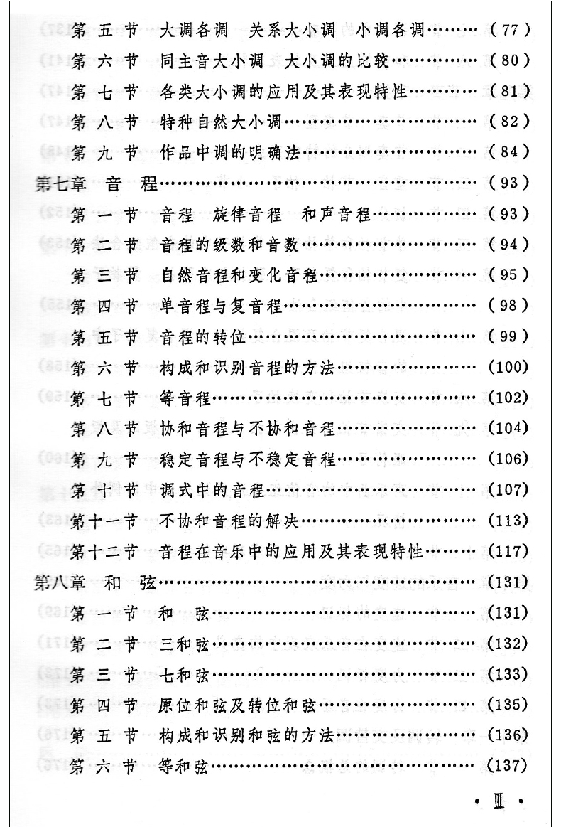 乐理知识基础教材基本乐理音乐理论基础李重光自学基本教程初级乐理