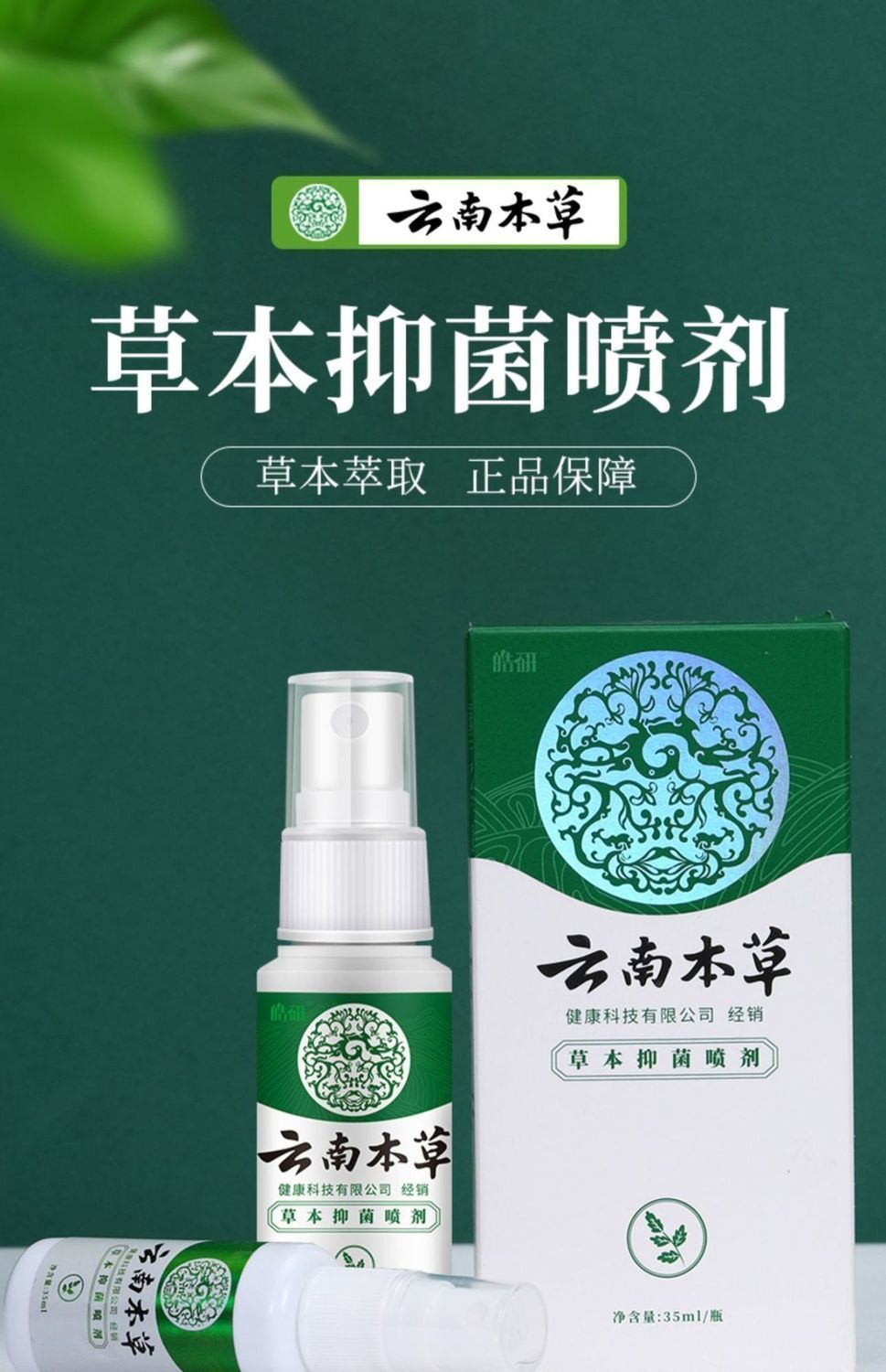 云南本草脚气喷剂脚臭止痒脱皮丫杀菌除脚臭水泡膏一瓶装鞋袜喷剂