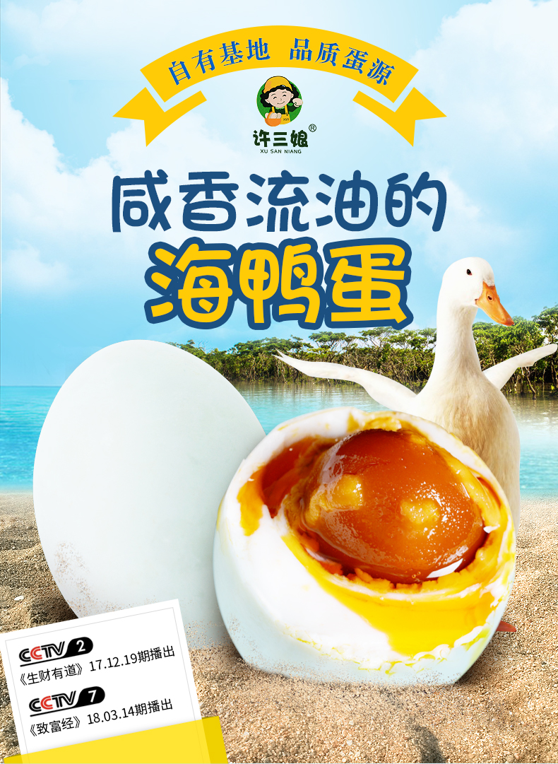 许三娘烤海鸭蛋咸香流油北部湾致富经采访许承华咸鸭蛋20枚装20枚