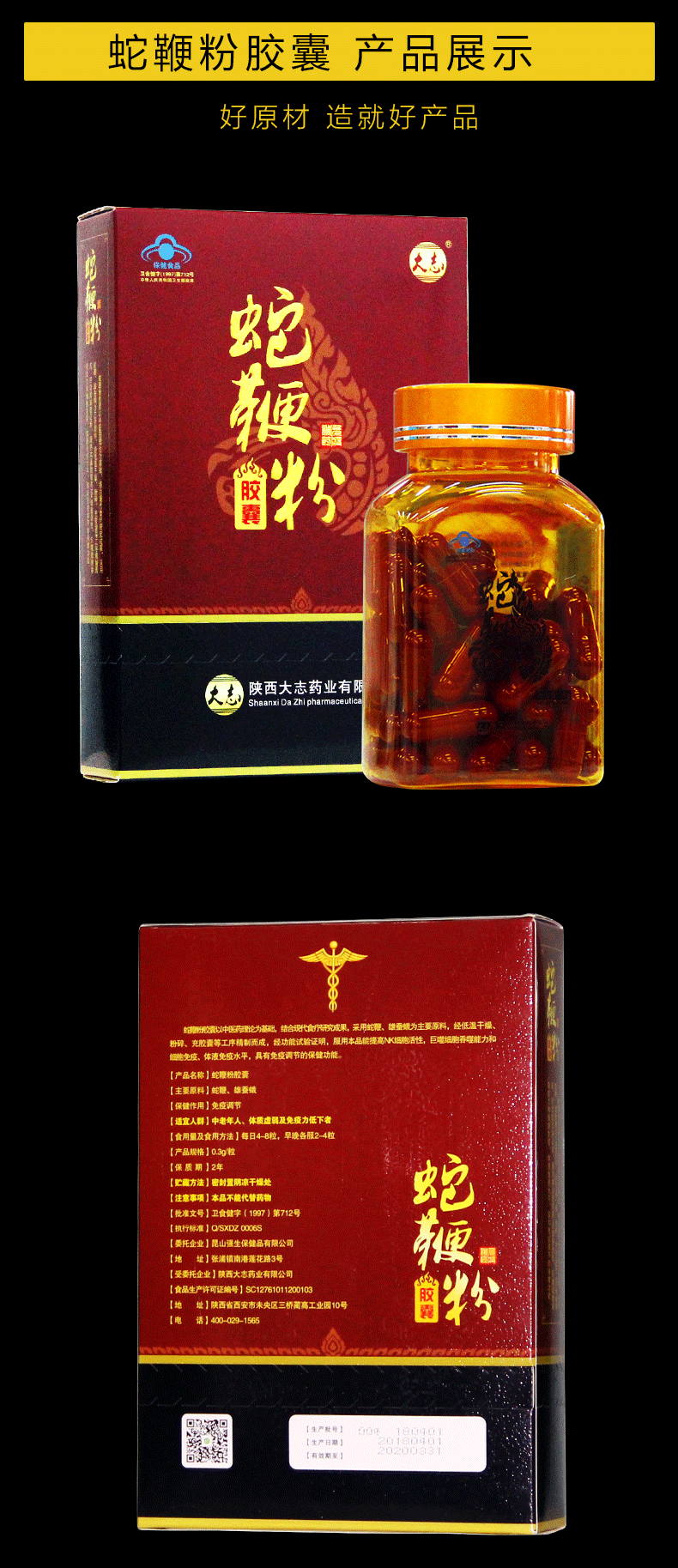 大志蛇鞭粉胶囊120粒盒古保堂蛇鞭粉胶囊同仁双宝蛇鞭粉微同款二盒