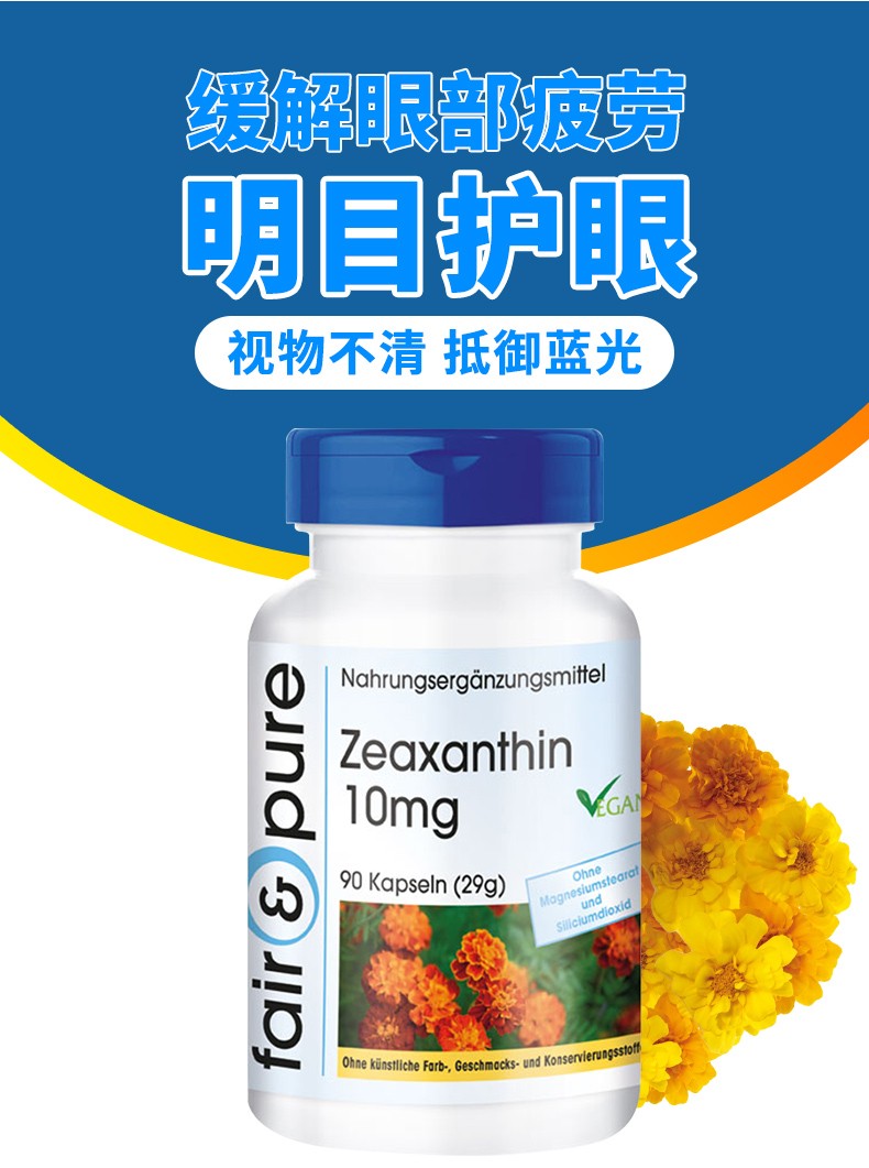 德国进口芬蓓尔叶黄素胶囊视力恢i复调理飞蚊症黄斑病白内内障青少年